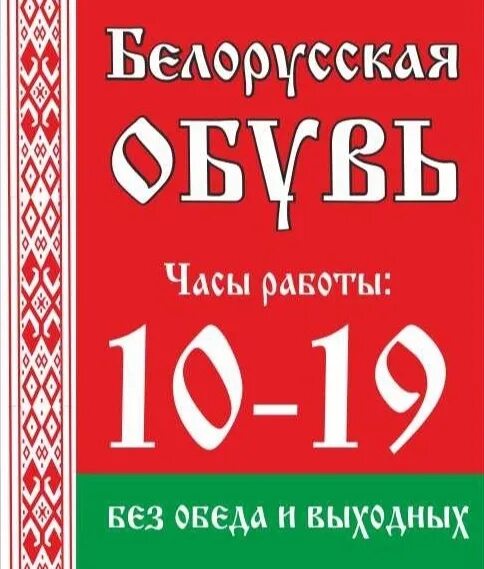 Белорусская обувь реклама. Реклама белорусской обуви. Ярмарка обуви из белоруссии. Реклама белорусской обуви. Рекламные листовки обуви.