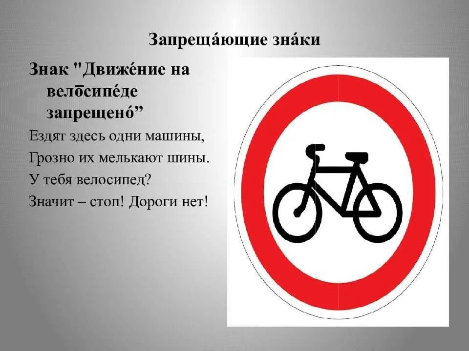 Жил на свете маленький велосипед впр. Дорожный знак велосипед. Знак движение на велосипедах запрещено. Знак велосипедное движение. Запрещающие знаки для велосипедистов.