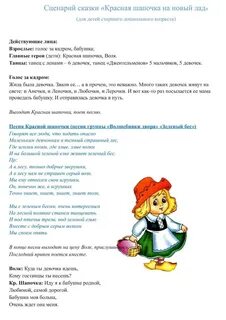 Детские сказки для сценки