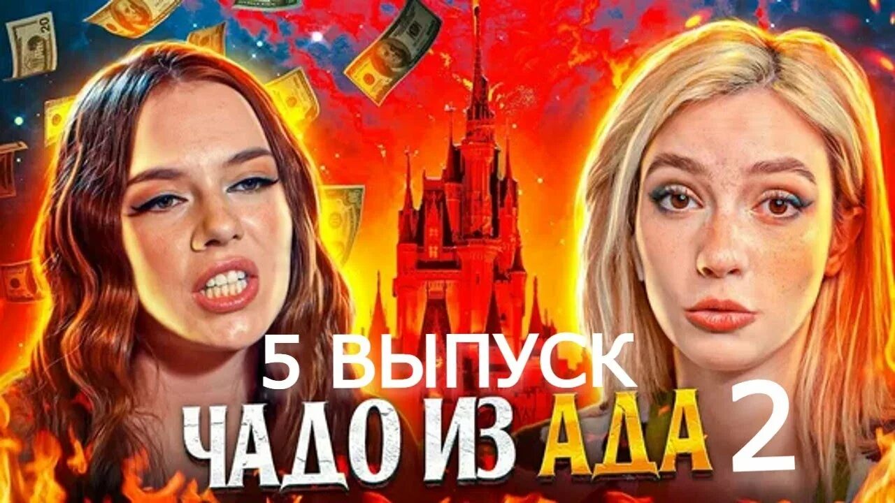 Чадо из ада 4 выпуск