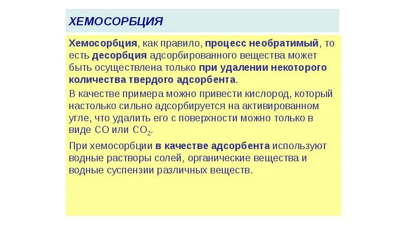Десорбция это