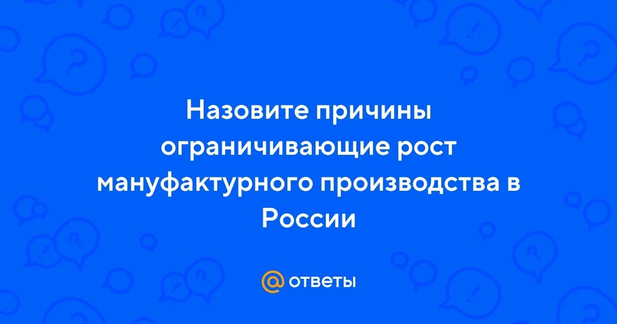 Назовите причины ограничивавшие рост мануфактурного. Назовите причины. Назовите причины ограничивавшие. Причины международной торговли. Стеноз пищевода формулировка диагноза.