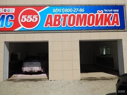Со скольки работают автомойки