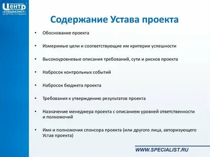 Устав внедрения