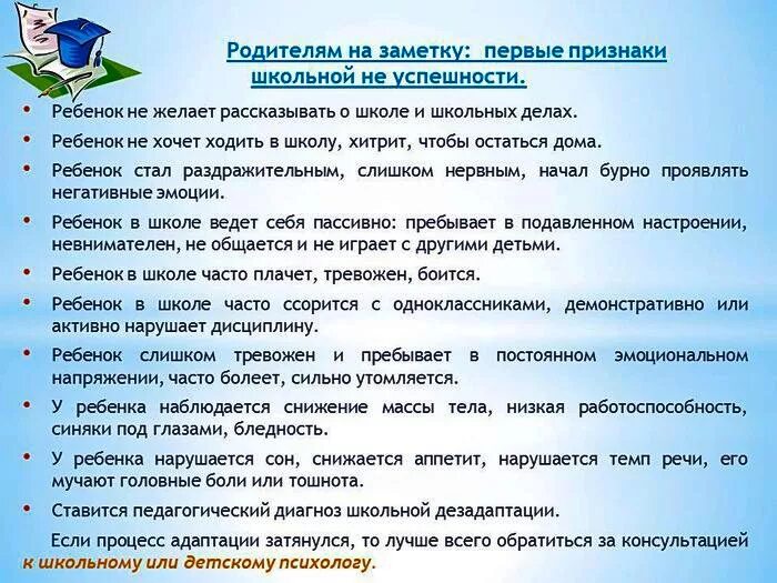 Не хочу мужа советы психолога. Советы психолога. Советы и рекомендации психолога родителям. Рекомендации психолога детям. Рекомендации психолога детям в школе.