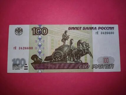 Дорогая купюра 100
