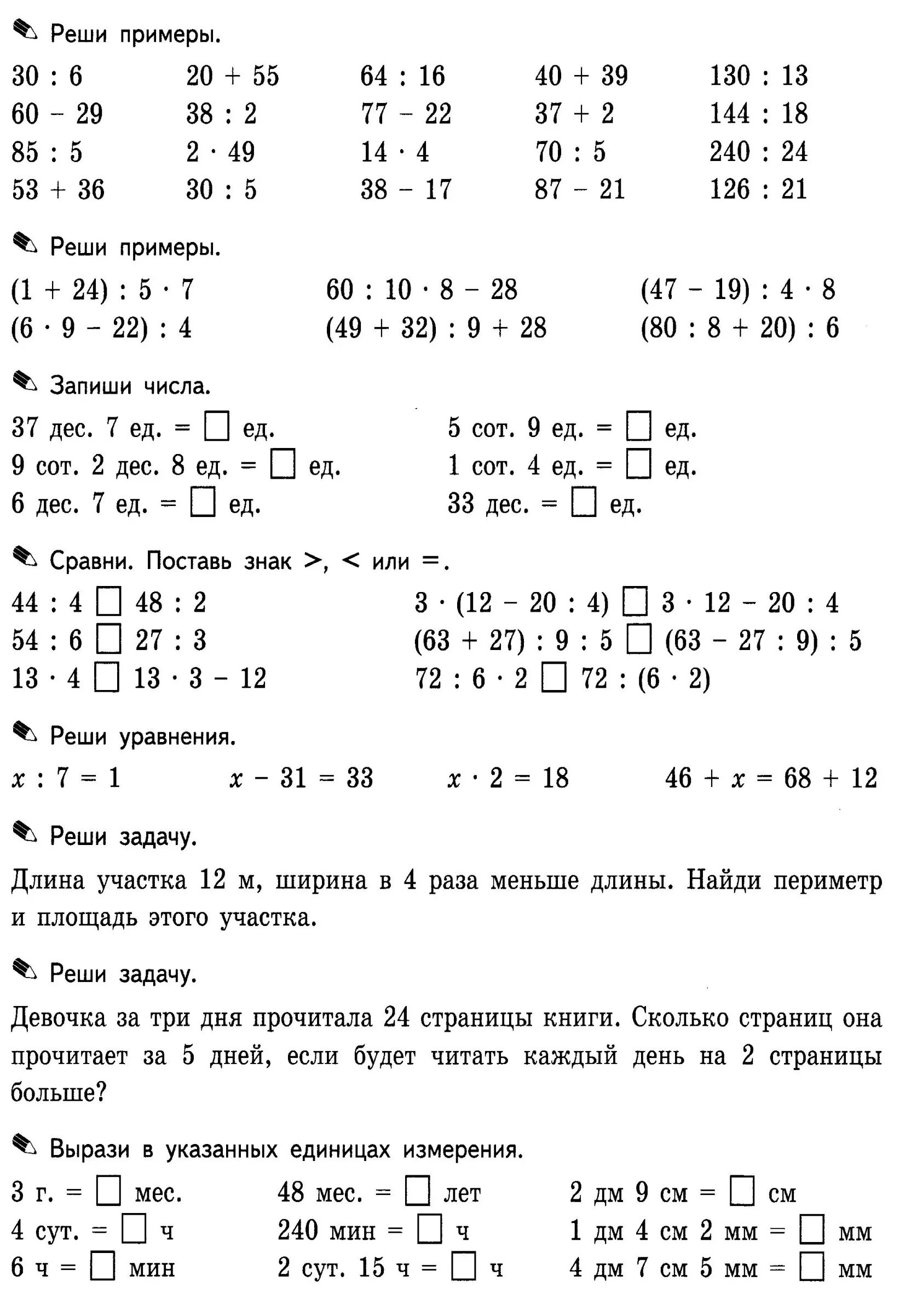 Конспект повторение 3 класс математика. Задания по математике 2 класс 2 четверть. Математические задачи для второго класса. Задания по математике 2 класс 3 четверть. Карточки с заданиями по математике 4 класс 2 четверть.