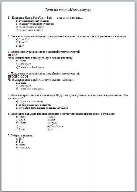 Тест по информатике 7 класс персональный компьютер