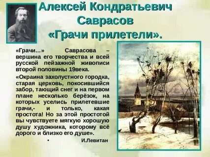 Описание картины алексея саврасова
