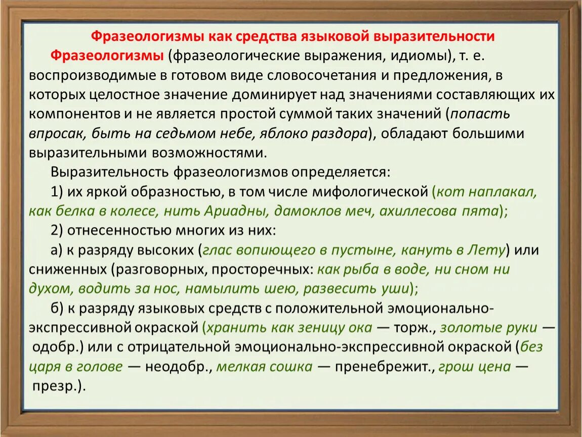 Фразеологические средства выразительности. Фразеологические средства языка. Средства художественной выразительности фразеологизм. Средства языкового выразительности. Фразеологизм средства выразительной речи