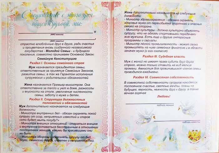 Семейная конституция. Конституция семьи шуточное. конституция семьи на свадьбу шуточные. конституция семьи примеры. шуточный брачный договор.