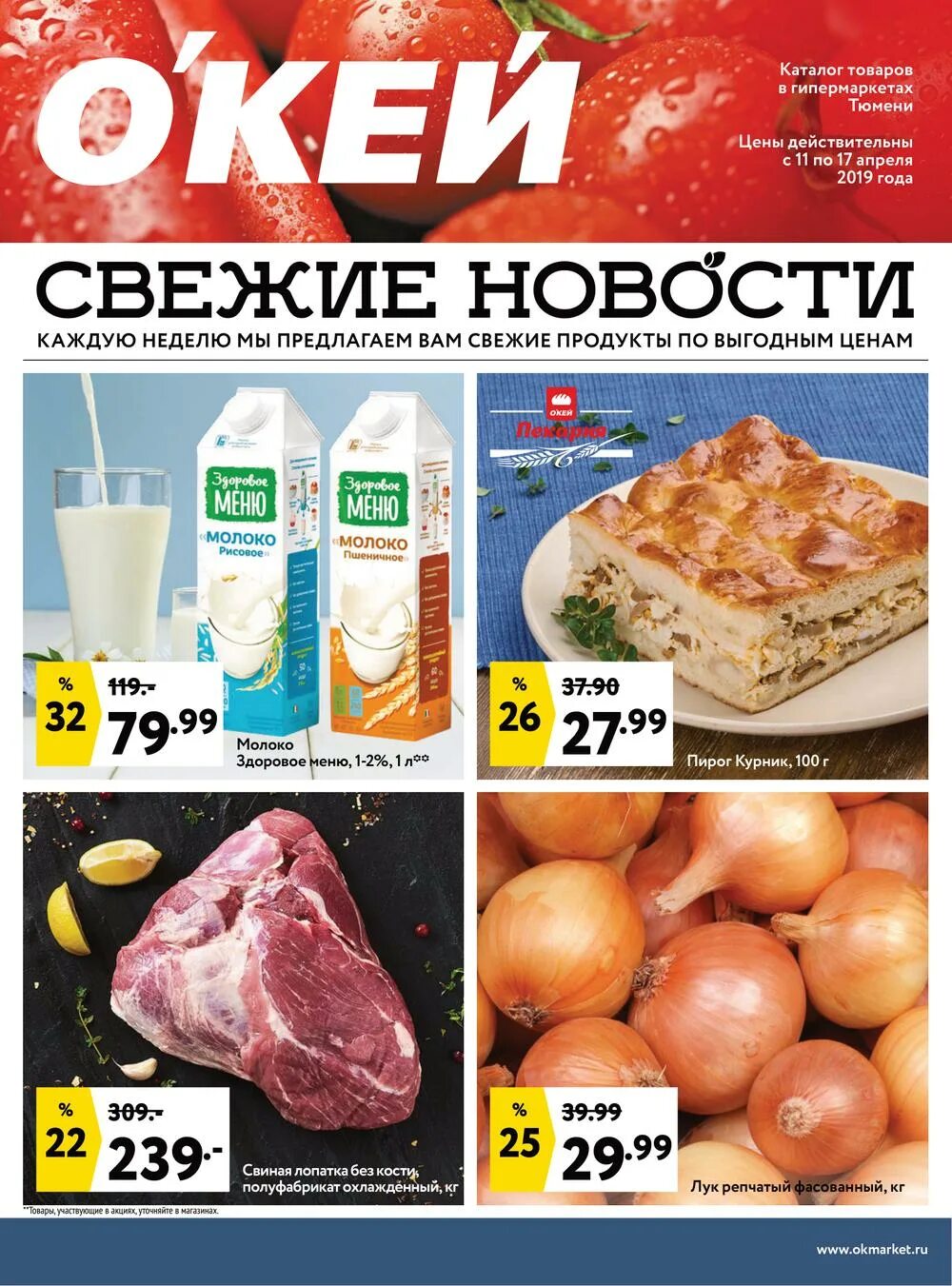 Окей сыктывкар каталог товаров акции. Акции и скидки в супермаркетах челябинска. акции в супермаркетах уфы чайник. окей уфа каталог акции ,термосы.