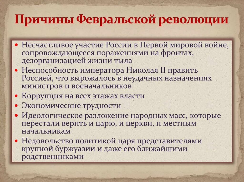 Была ли неизбежна февральская революция. Причины Февральской революции 1917 г. Причины Февральской революции 1917 в России. Причины Февральской революции 1917 года. Причины революции 1917 февраль.