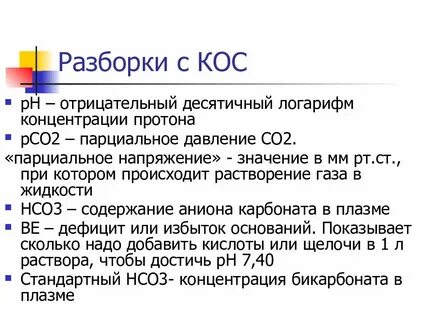 Значение кос