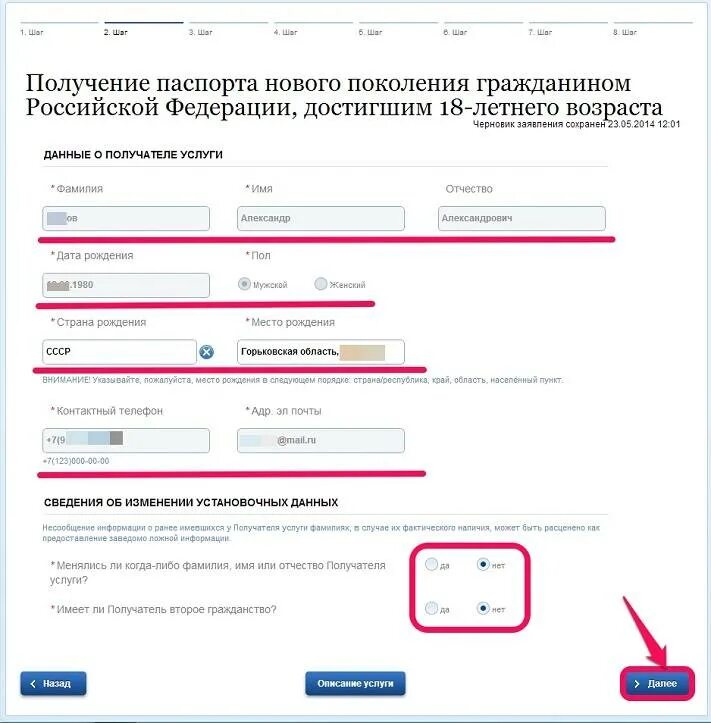 Как правильно заполнить на госуслугах. Как правильно заполнить на госуслугах
