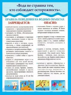 Памятка безопасность на воде