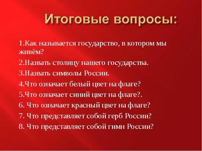 Государство в котором мы живем. Государство в котором мы живем называется. Как называется Страна, в которой ты живёшь?. Чем известен регион в котором ты живешь.