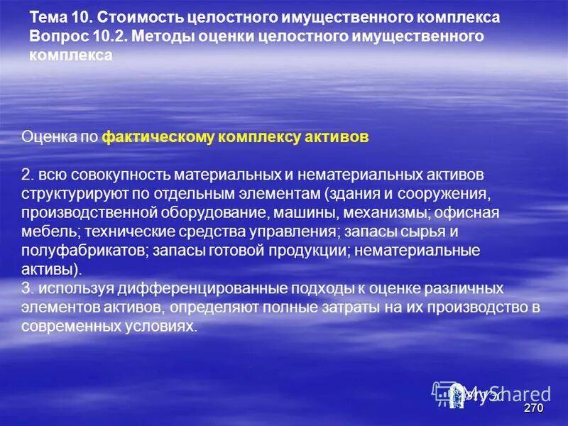Денежная оценка нерыночной деятельности. Понятие имущественного комплекса. Понятие имущественного комплекса. Денежная оценка нерыночной деятельности. Использование имущественного комплекса.