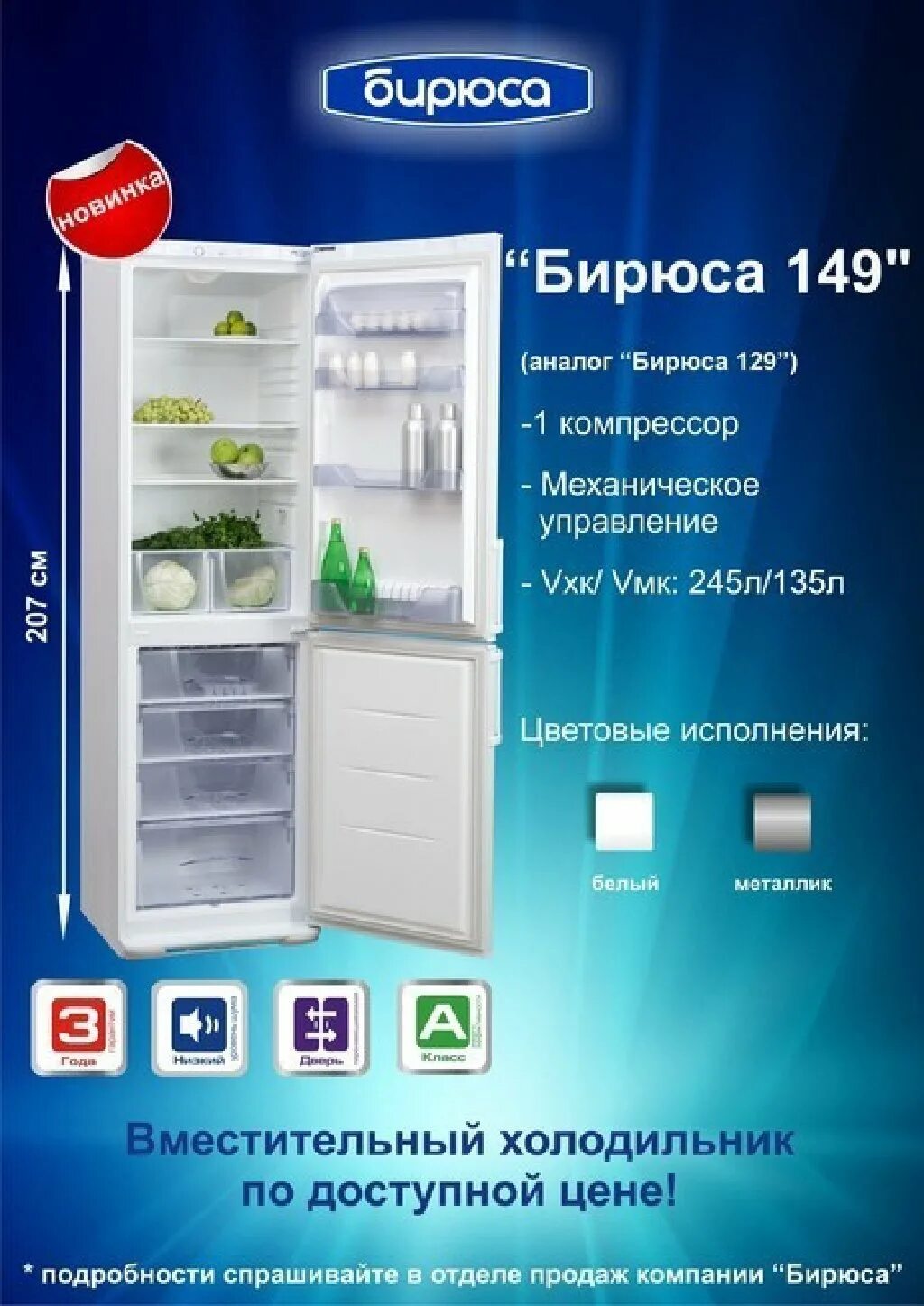 Бирюса производитель страна. Холодильник Бирюса 149. Холодильник Бирюса 149 le. Холодильник Бирюса двухкамерный 135. Холодильник Бирюса CD 466.