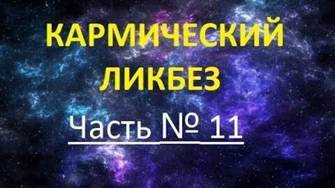 Кармическое 22