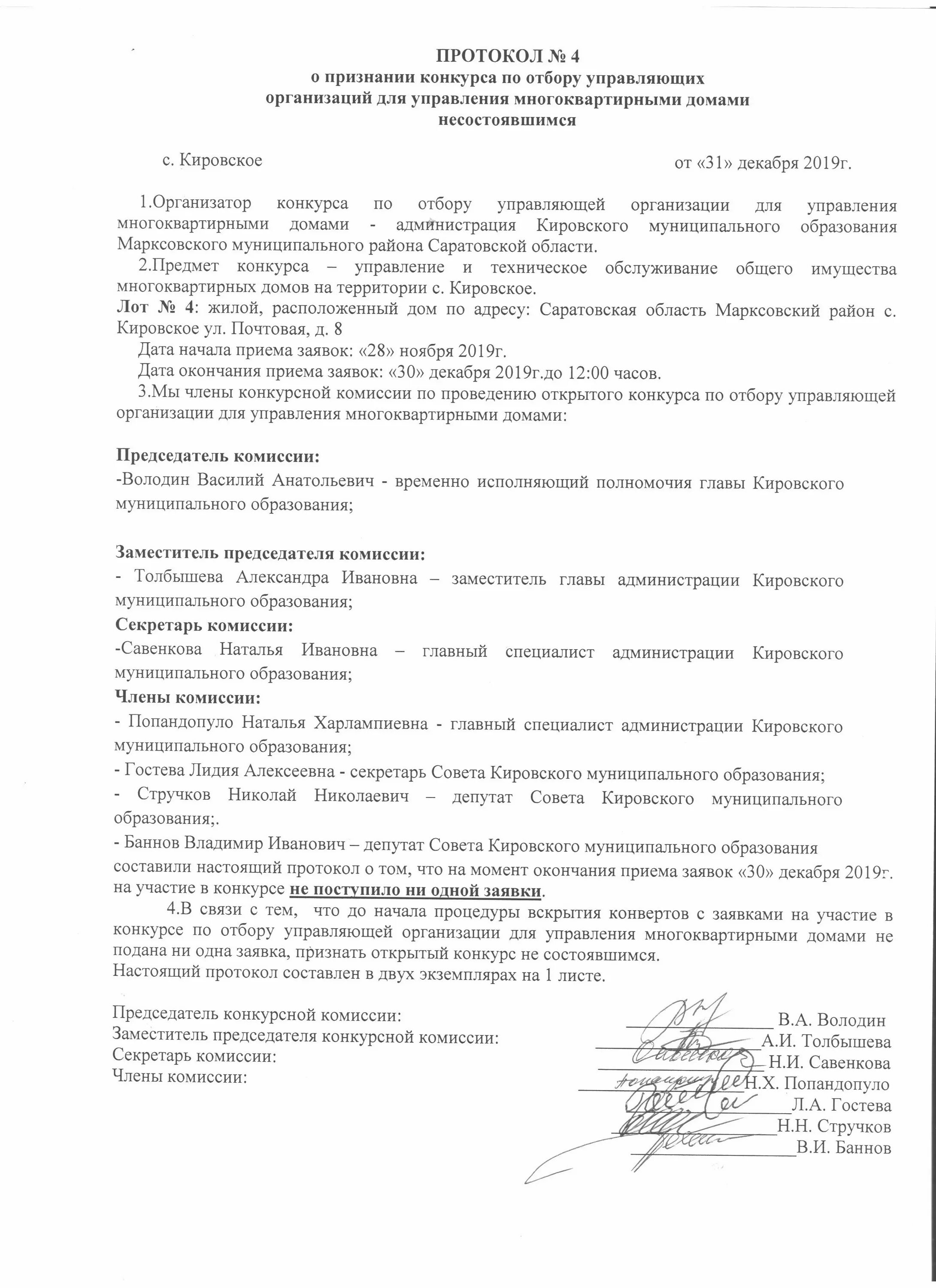 О проведении открытых конкурсов по отбору управляющей организации. Постановлении администрации о назначении управляющей организации. Об определении управляющей организации. Открытый конкурса по отбору управляющих организаций. Постановление о проведении конкурса.