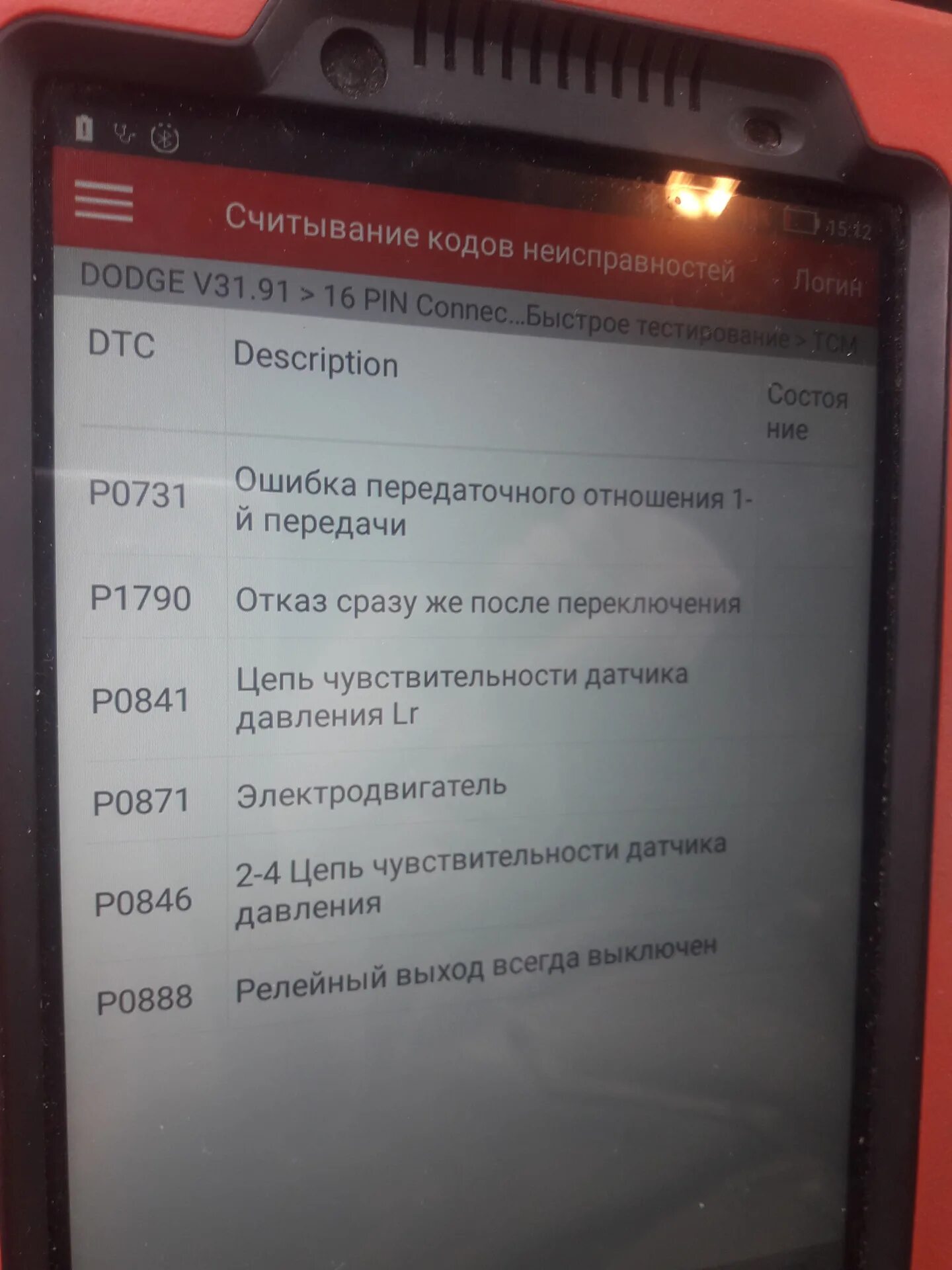 Караван ошибка. P0731 dodge caravan. p1790 ошибка крайслер. p0731 ошибка hyundai. ошибка p0731 крайслер.