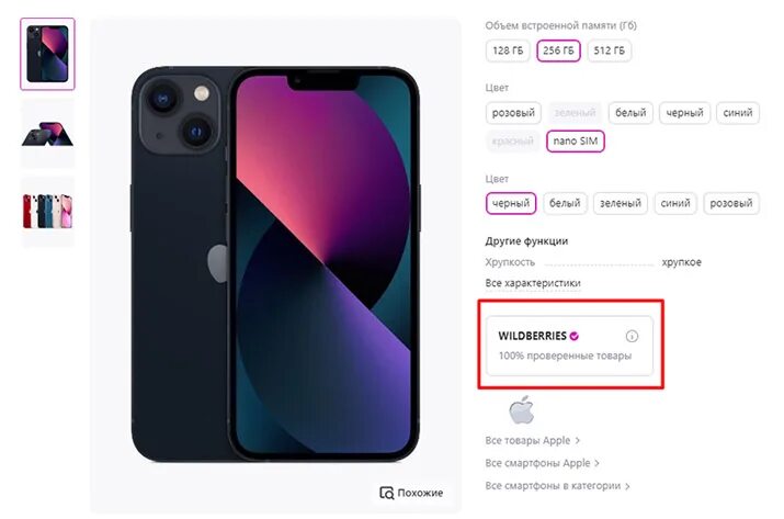 Почему в магазинах айфон дешевле. Iphone 11 фото для магазина. Фото айфона с другой стороны. Самый дешевый айфон 12. Айфон 12 за 1 рубль на вайлдберриз.