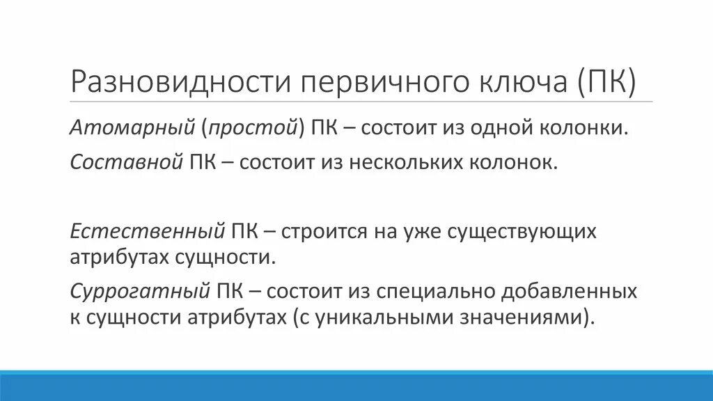 Два первичных ключа. Виды первичных ключей. Свойства первичного ключа. Первичный ключ обладает свойством. Требования к первичному ключу.