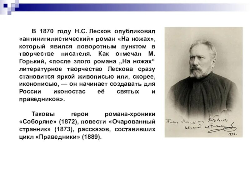 Во фрагменте из произведения н с лескова. Н.с. лесков (1831-1895). круг общения лескова николая семеновича. литературная деятельность лескова.