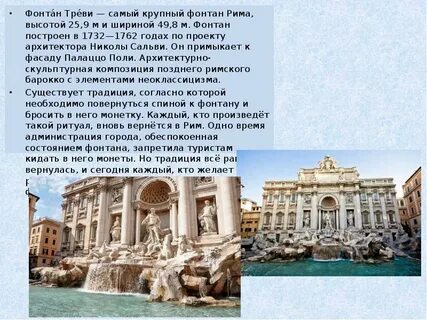 Сообщение о городе рим
