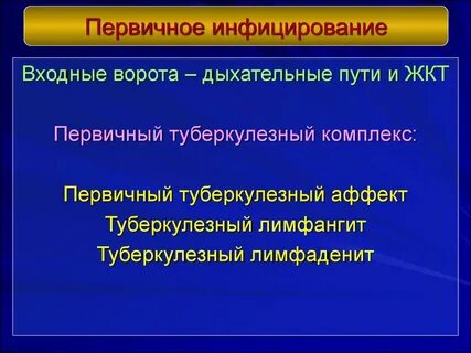 Комплекс инфекций