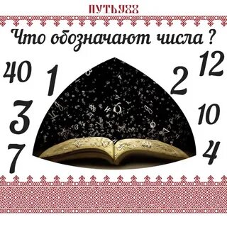Цифры в библии