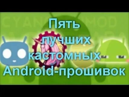 Как сделать кастомный андроид