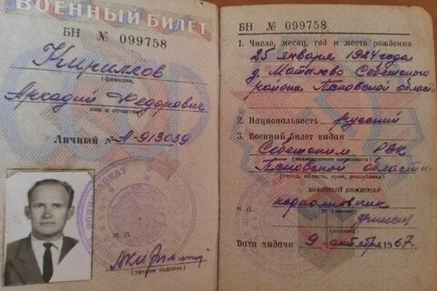 20 в военном билете