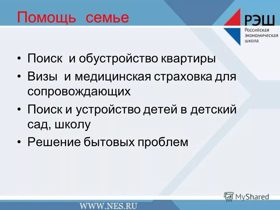 Картинка рэш для презентации. Российская экономическая школа бакалавриат. Как выделять цветом в рэш. Как выделять цветом в рэш. Достоинства программы рэш.