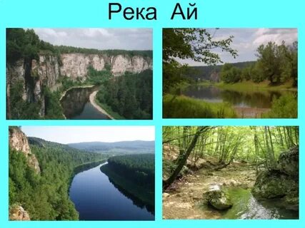 Выполни рисунки показывающие реку