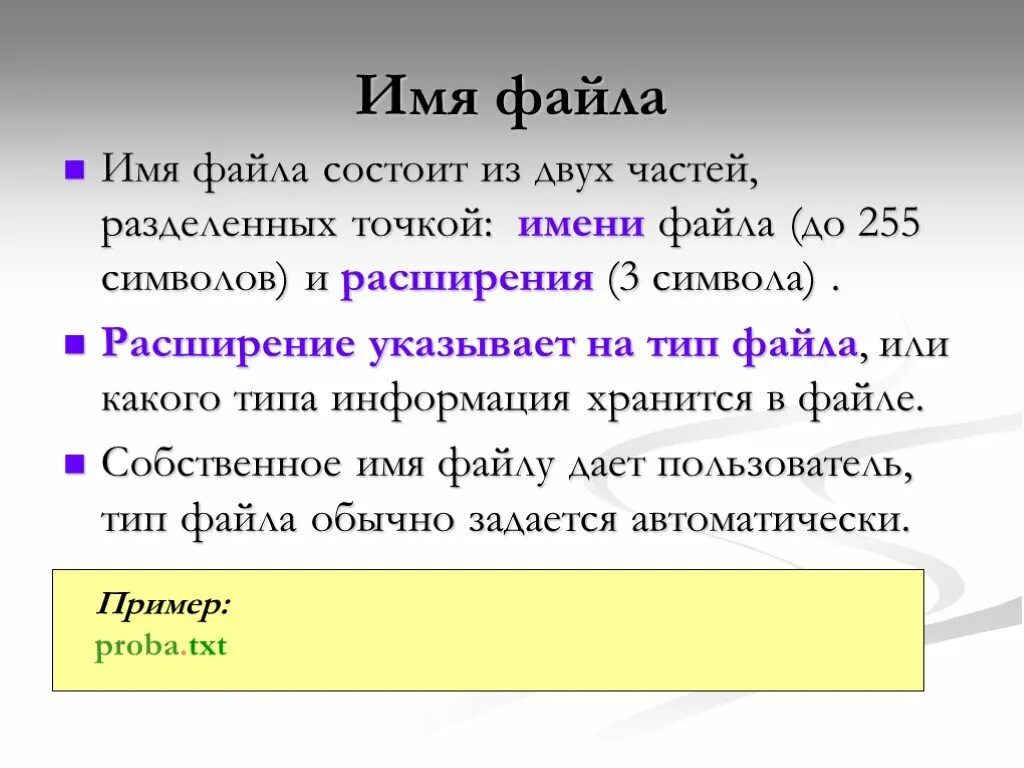 Название файла состоит. Из чего состоит имя файла в информатике. Из чего состоит имя файла. Полное имя файла состоит. Имена на ф.