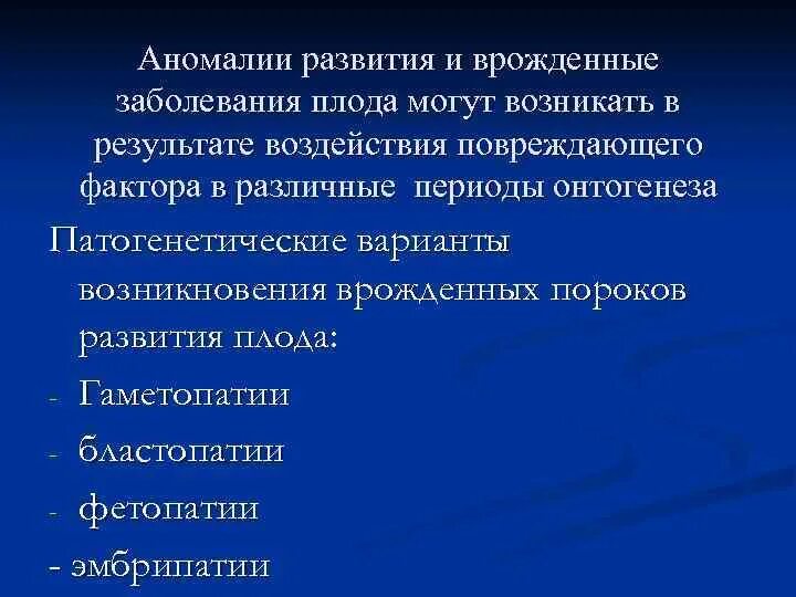 Аномальное развитие нарушение индивидуального развития организма. Аномальное развитие нарушение индивидуального развития организма