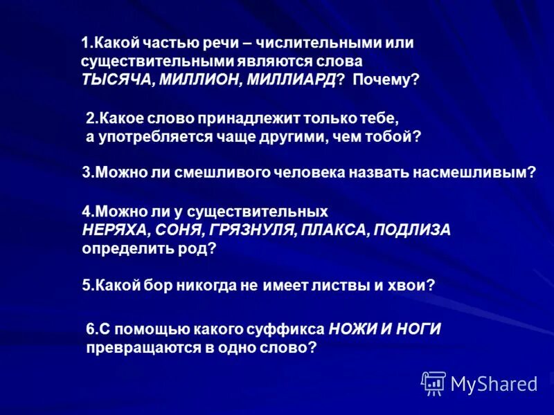 склонение числительных тысяча миллион. тысяча склонение. нумерализация примеры в русском языке. как склоняются числительные тысяча миллион миллиард. числительное 1000 склонение.