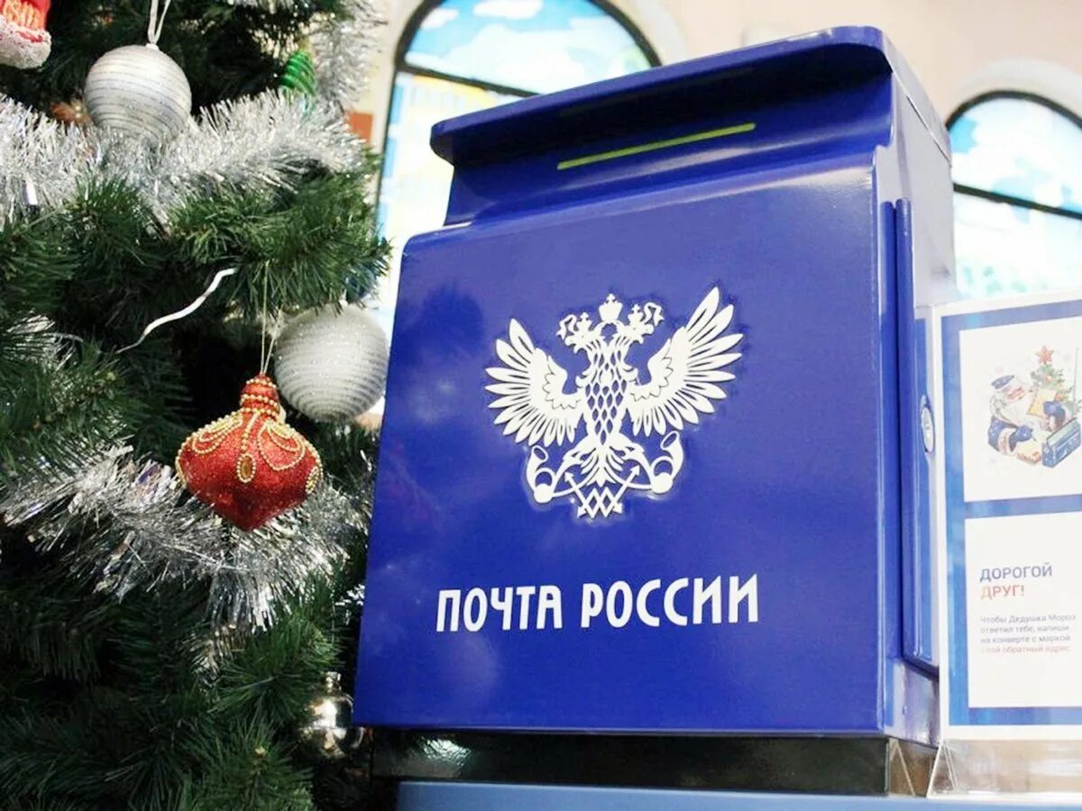 Почта график в праздники. Почтовый ящик деда мороза. новогодняя почта россии. почта россии дед мороз. почта россии новый год.