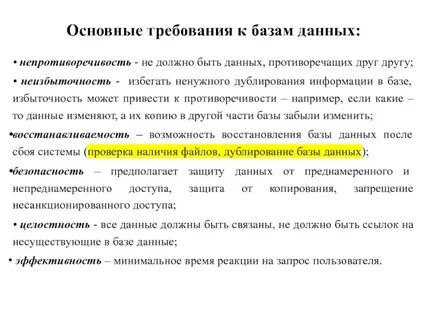 Целостность и достоверность информации