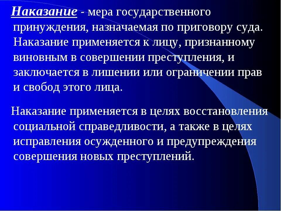Наказание назначается судом