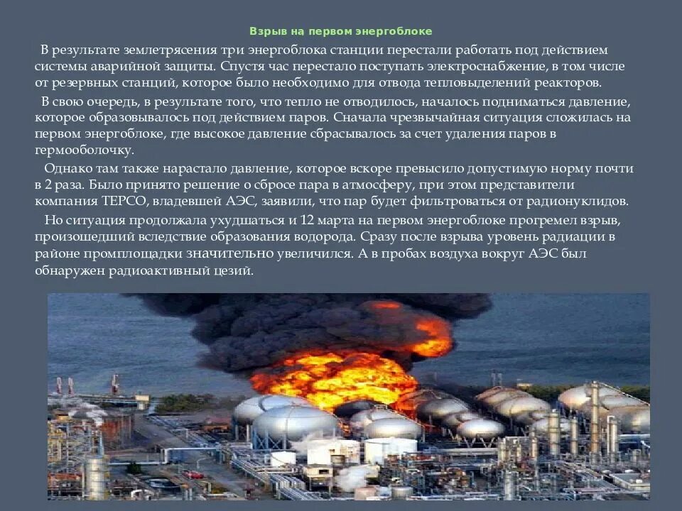 Причины взрыва электростанции. Причины взрыва электростанции