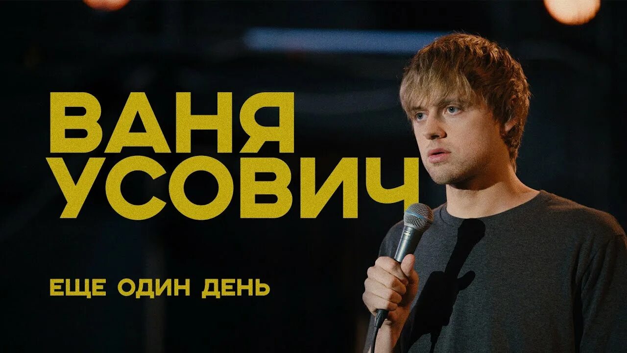 Включи видео вани. Билли кэй ложь 2001. Ваня дмитриенко 2022. Включи видео вани. Включи видео вани.