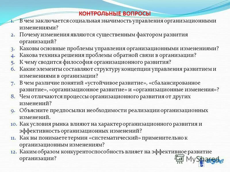 Управление измерениями. Механизм управления. Менеджер по организационным изменениями что делает. Управление организационными изменениями является. Управление организационными изменениями является.