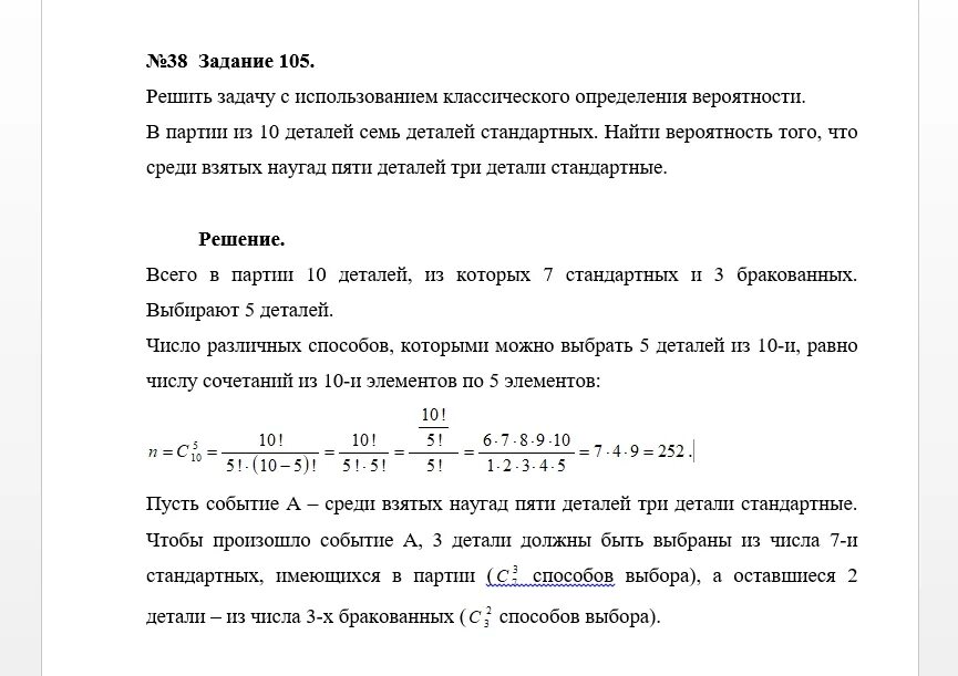 Дискретные случайные величины и их числовые характеристики. В партии 10 деталей 3 стандартных. В партии из 10 деталей 7 стандартных. В партии из 7 деталей. В партии из 7 деталей.