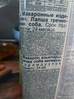 Гречневая лапша калорийность