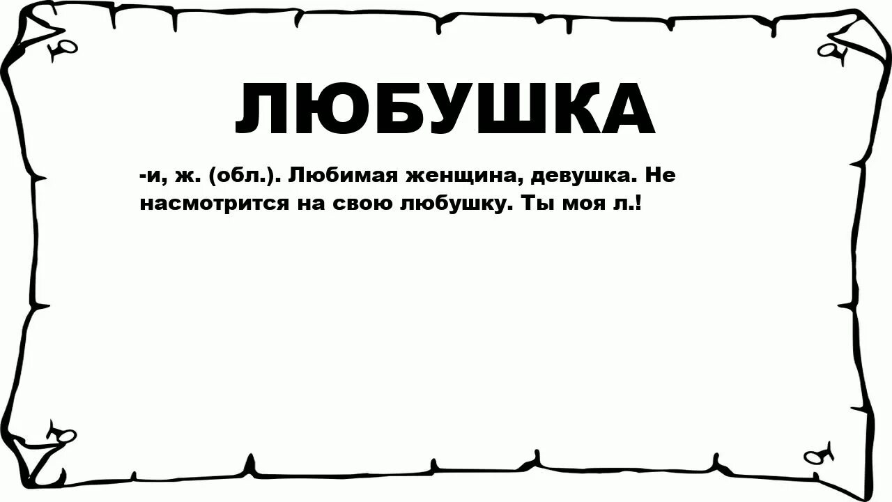 Что такое контузия словами и последствия. Толкование слова кротость. Обозначение слова Кроткий. Кроткость значение слова.