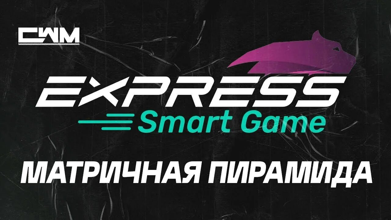 Expression games. Игра Express. Smart games. Смарт экспресс. Дизайн сайта Express game.