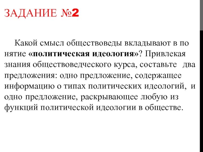 Какой смысл обществоведы вкладывают политический процесс. Какой смысл вкладывают обществоведы в понятие мораль. Какой смысл обществоведы вкладывают в понятие политическая власть. Какой смысл обществоведы вкладывают в понятие истина. Какое понятие обществоведы вкладывают в понятие глобализация.